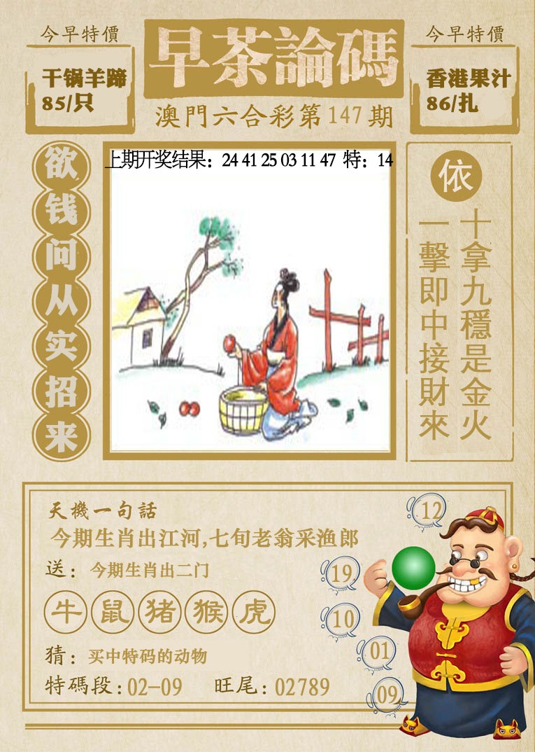 147期早茶论码[图]
