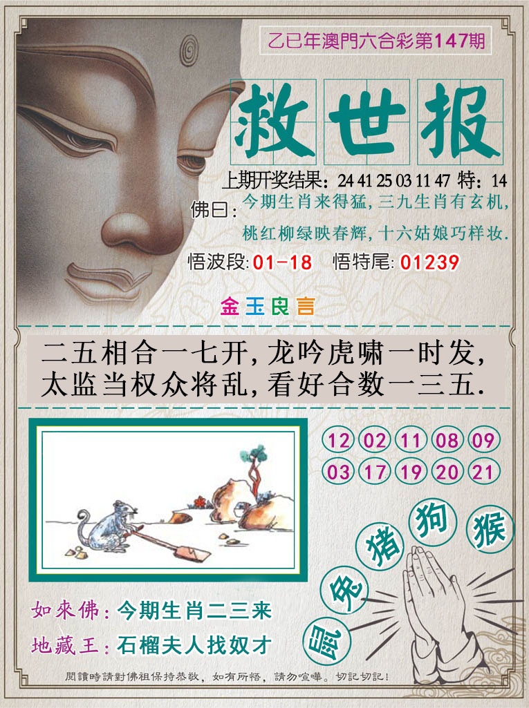 147期救世报[图]