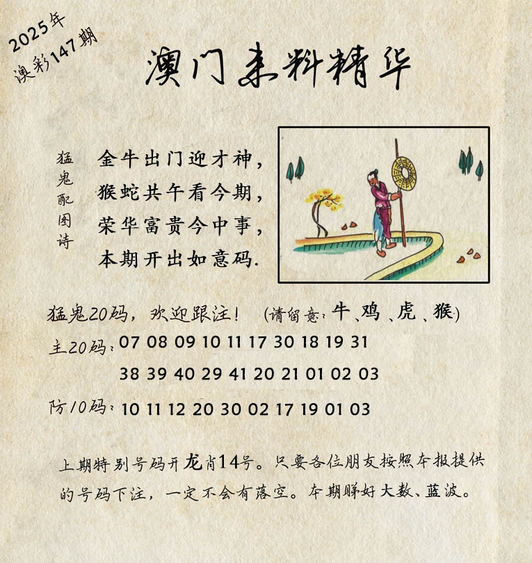 147期澳门来料精华[图]