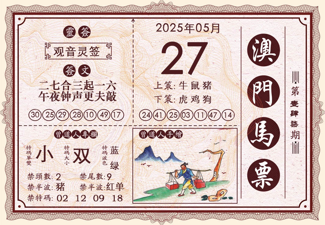 147期澳门马票[图]