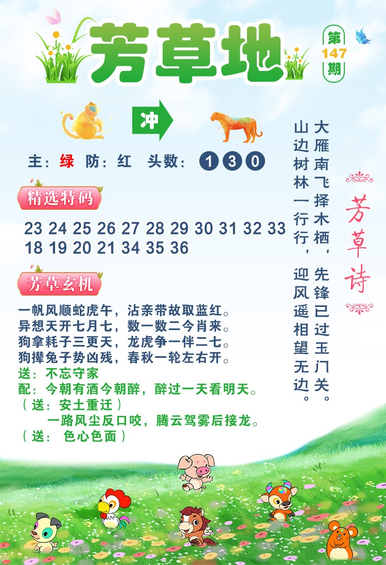 147期芳草地[图]