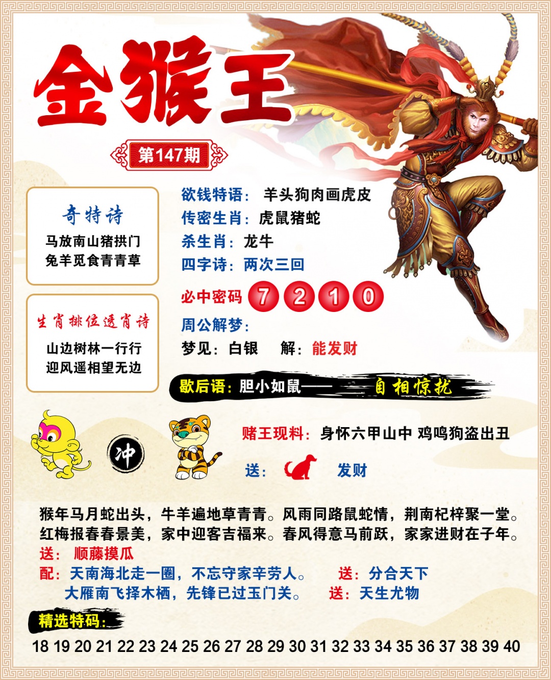 147期金猴王[图]