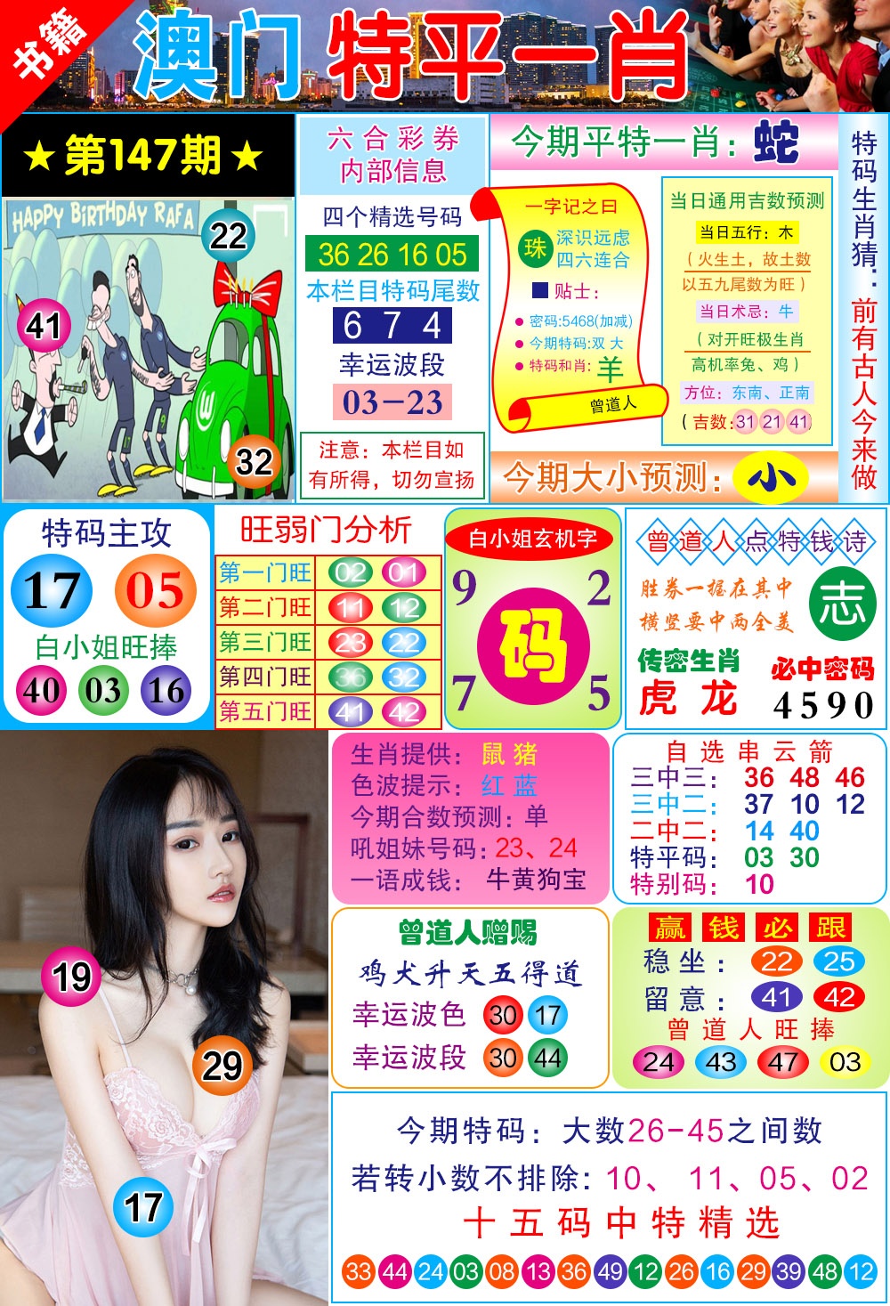 147期澳门一霸[图]