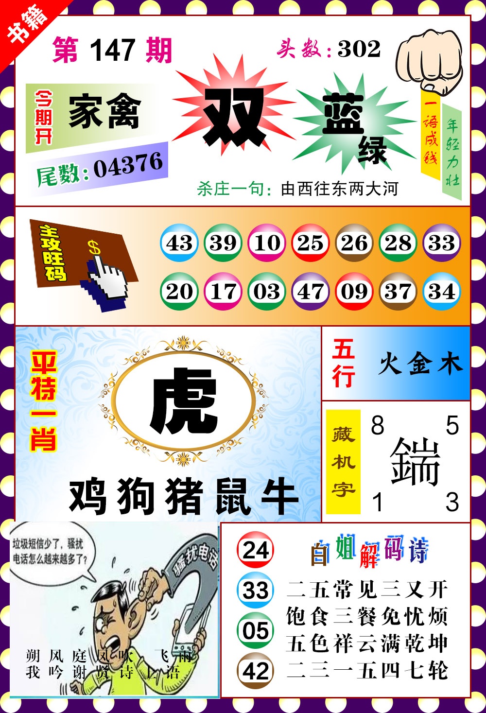 147期澳门玲珑一肖[图]