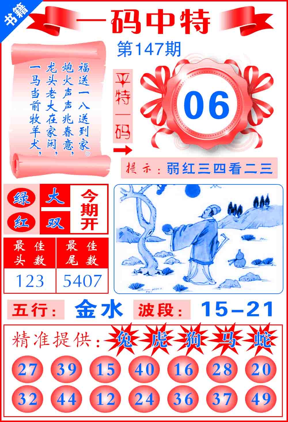 147期澳门六合皇宝典[图]