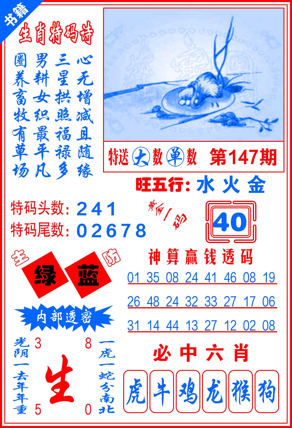 147期澳门黄金一码[图]