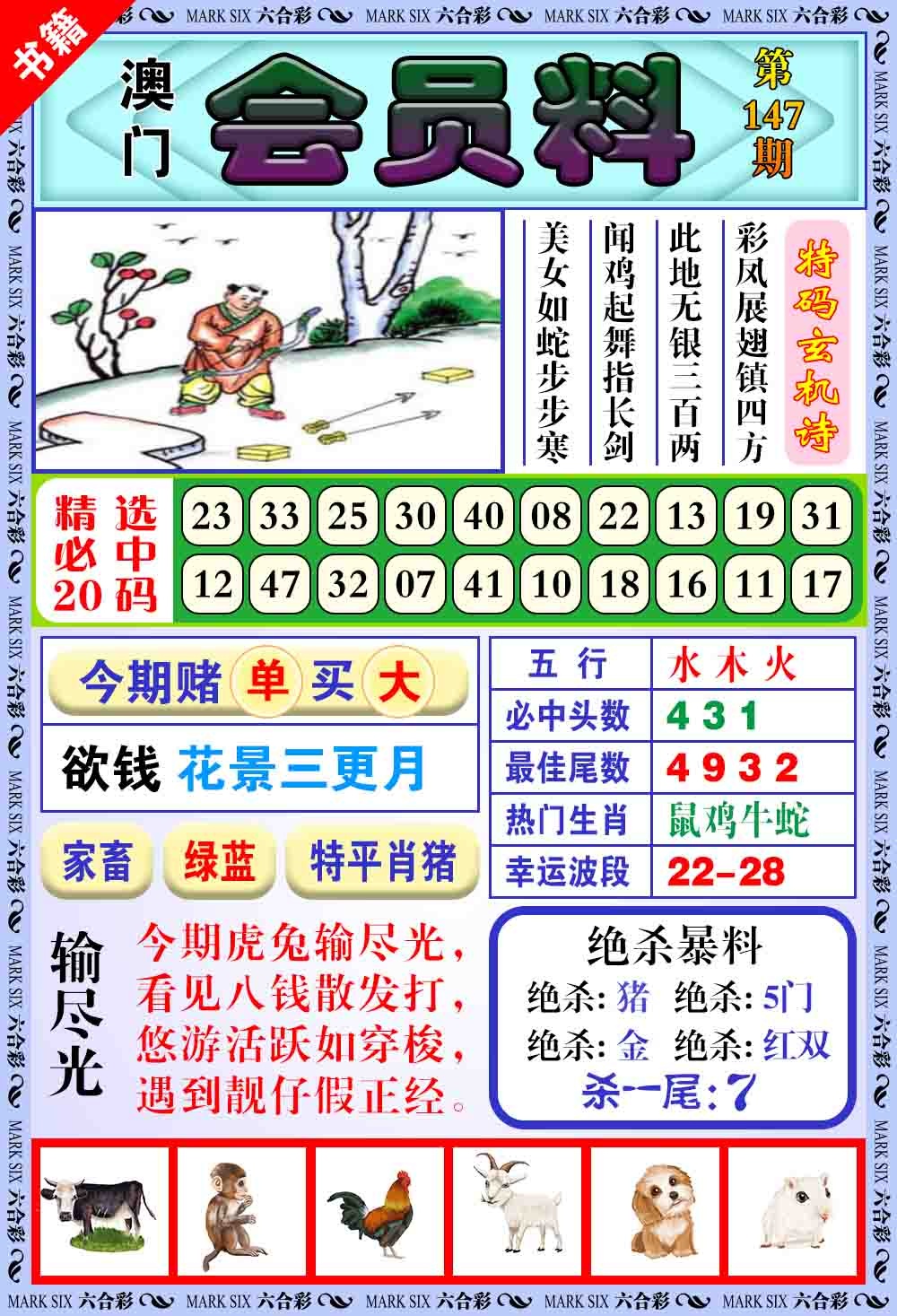 147期澳门银宝典[图]