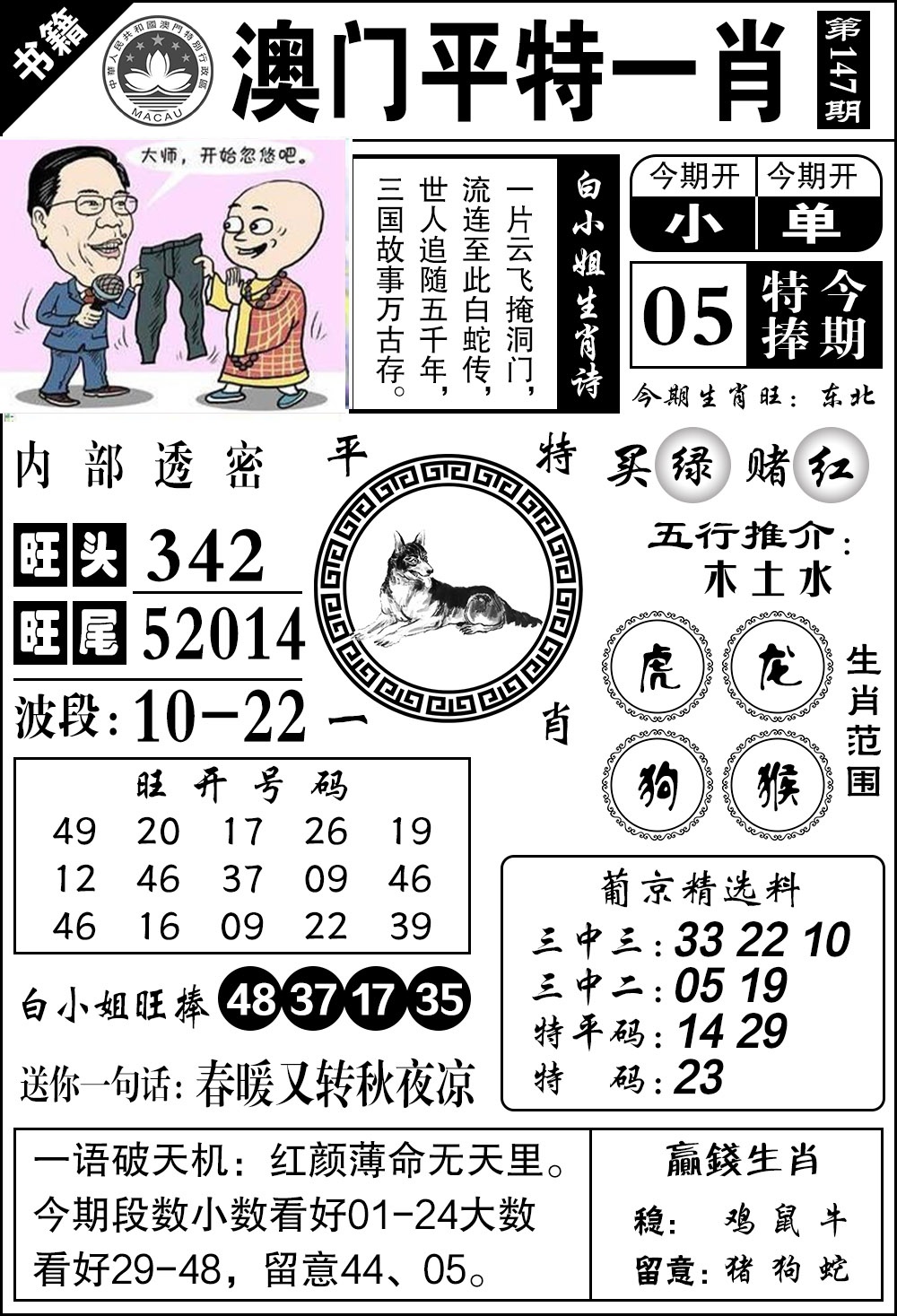 147期澳门内部透密[图]