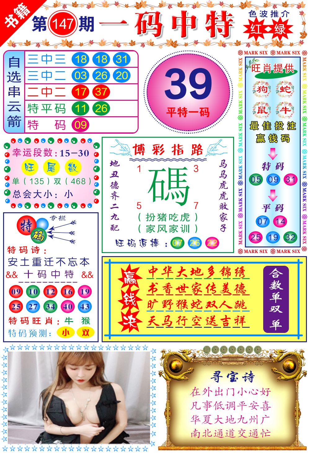 147期澳门穿云箭[图]