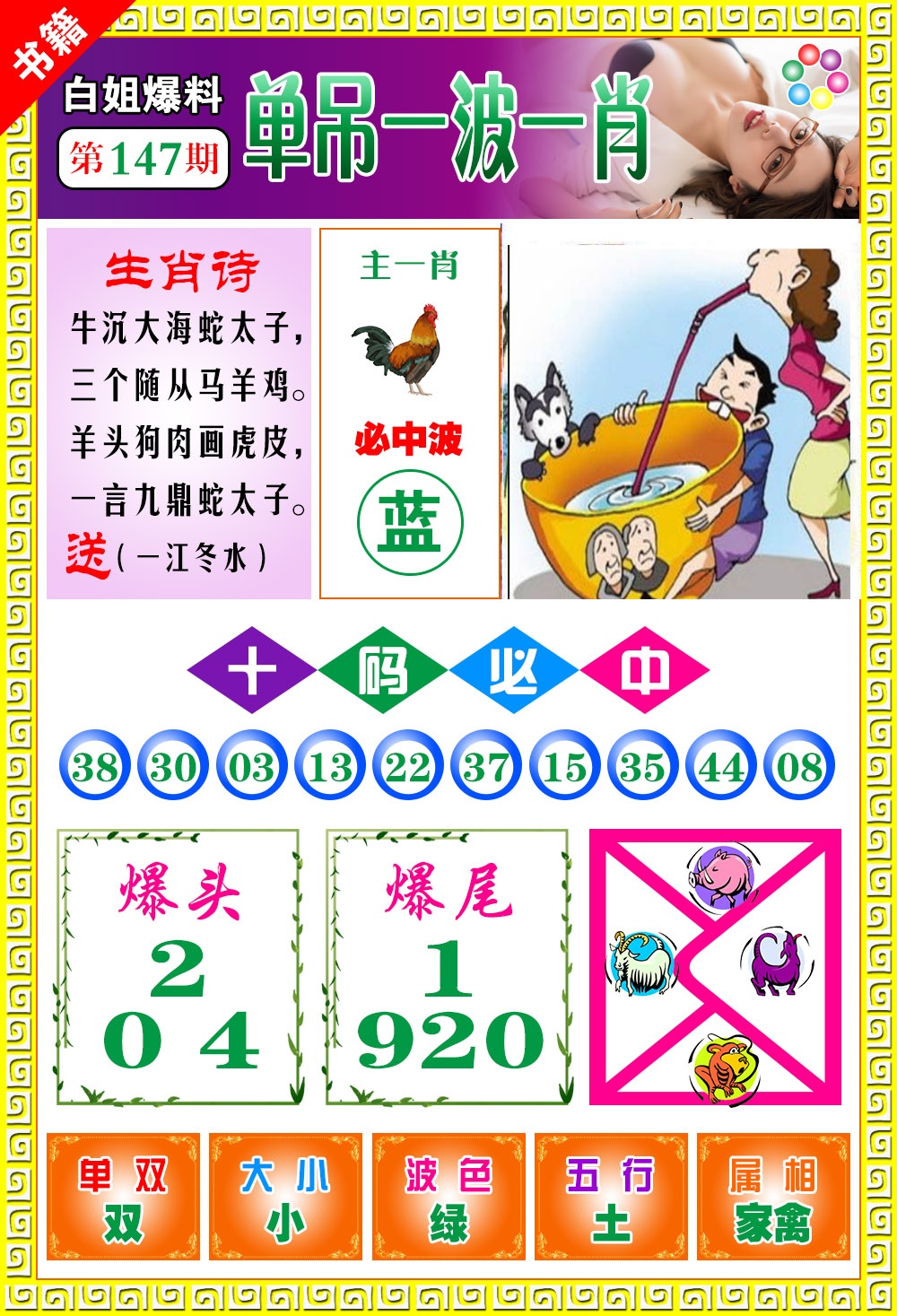 147期澳门白姐暴肖[图]