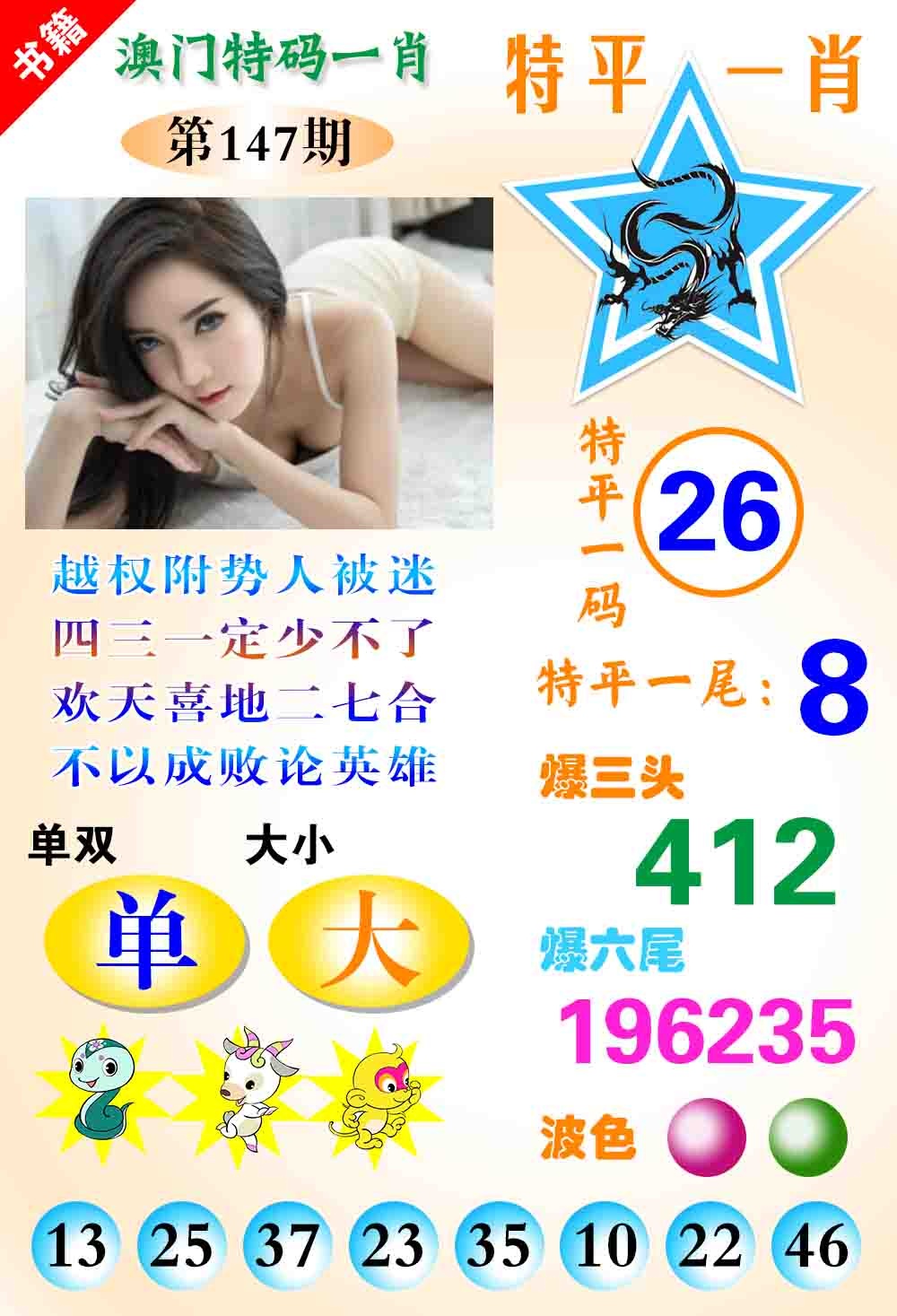 147期澳门特码一肖[图]