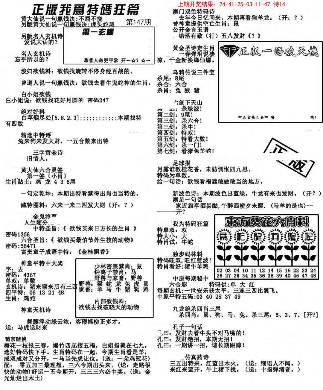 147期我为特码狂篇[图]