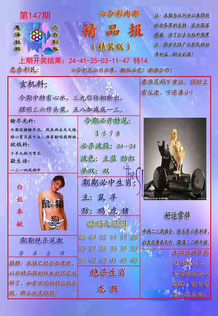 147期精品报[图]