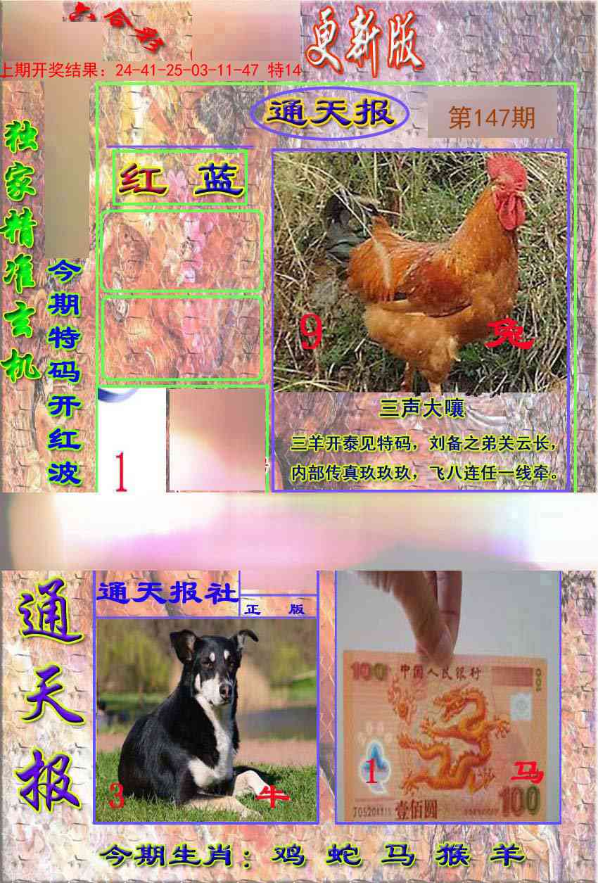 147期新通报[图]