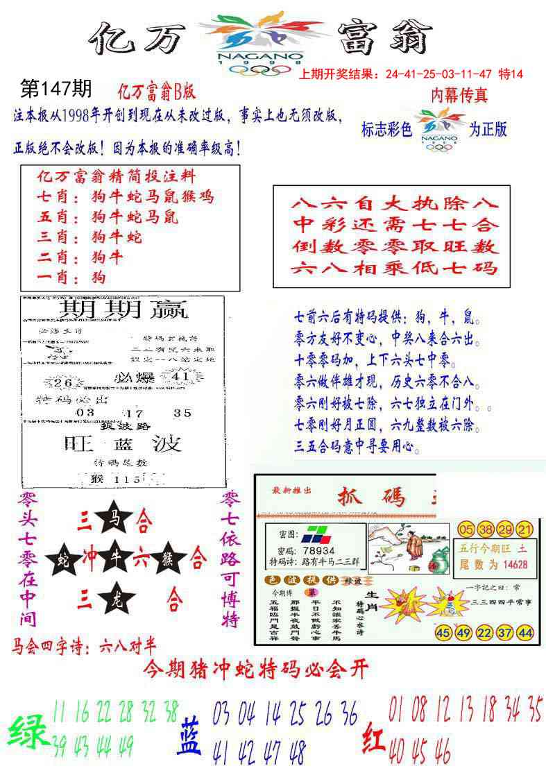 147期亿万富翁B[图]