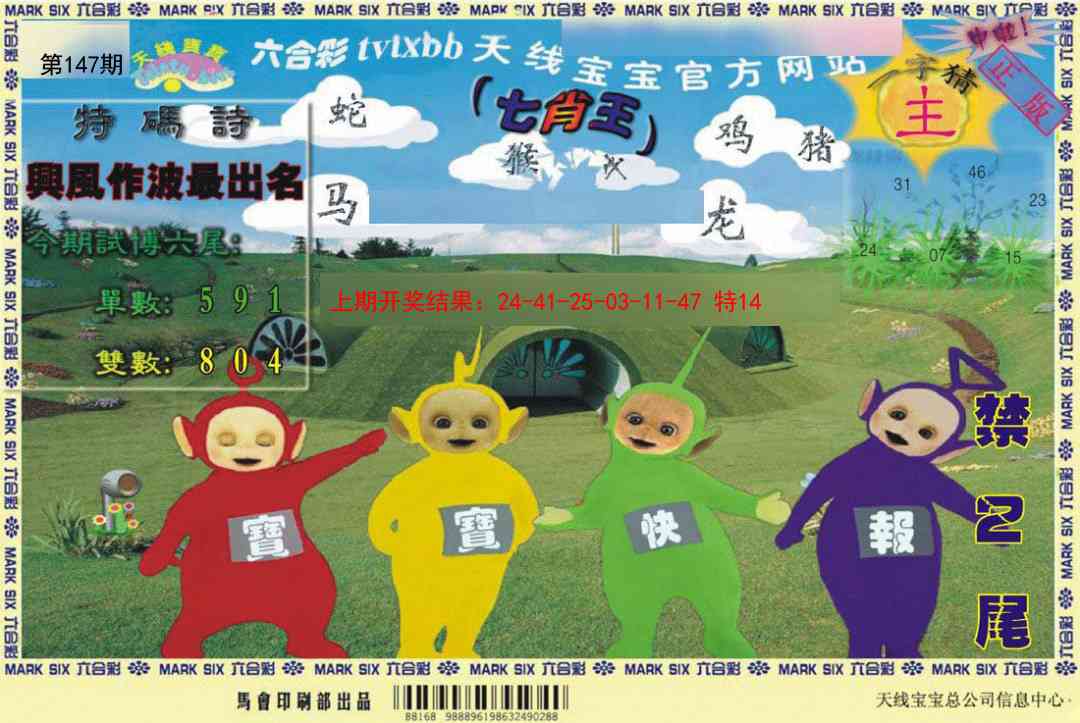 147期天线宝宝[图]