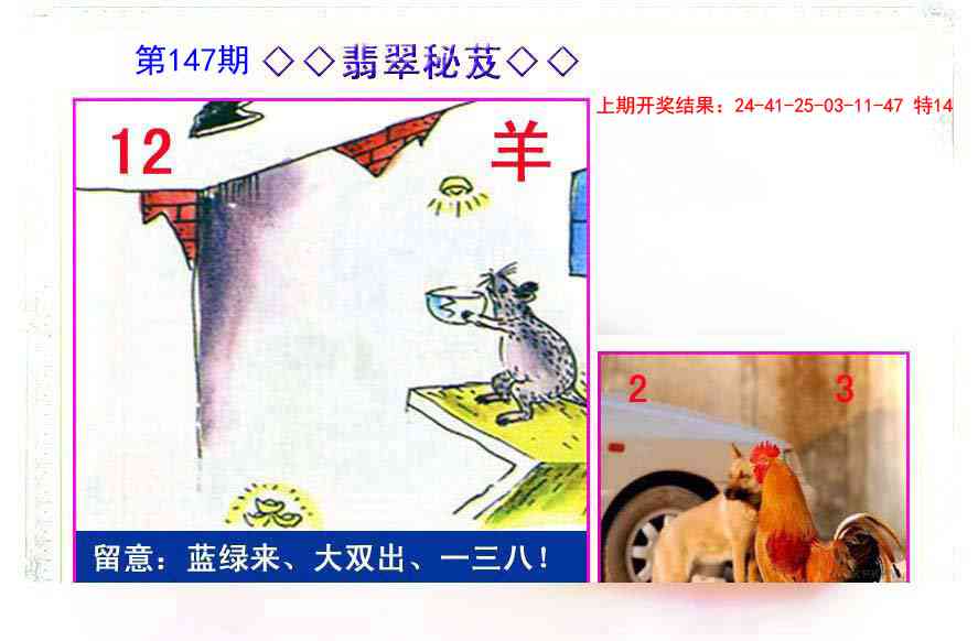 147期翡翠报[图]