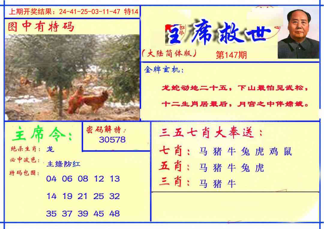 147期主席救世报[图]