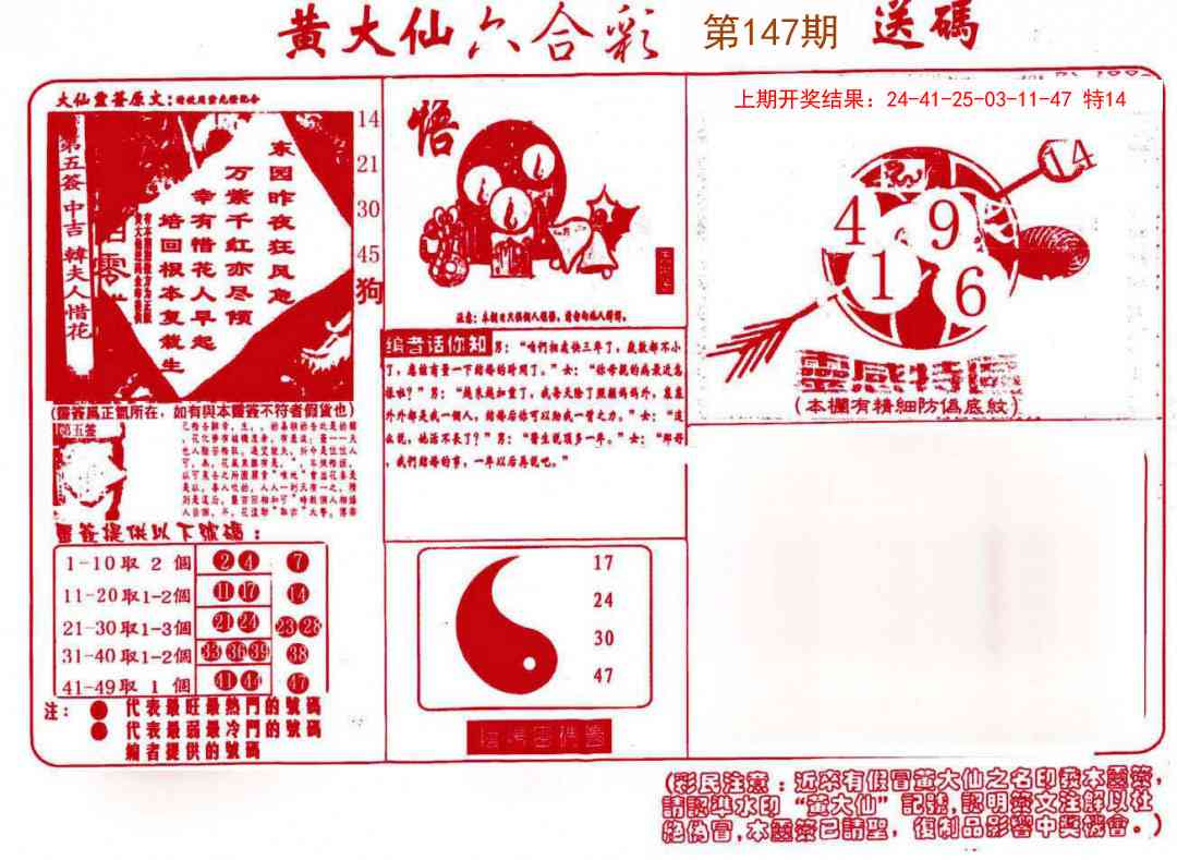 147期黄大仙射箭(信封)[图]