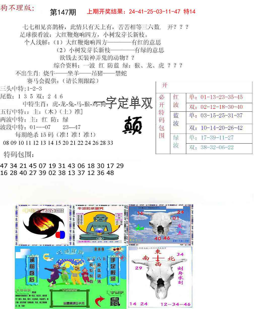 147期狗不理特码报[图]