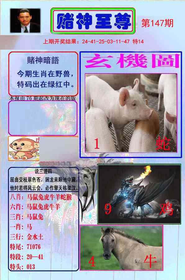 147期赌神至尊[图]