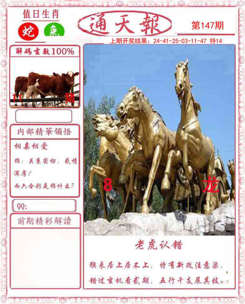 147期正版通天报[图]