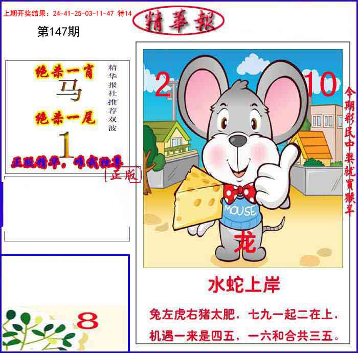147期新精华报报[图]