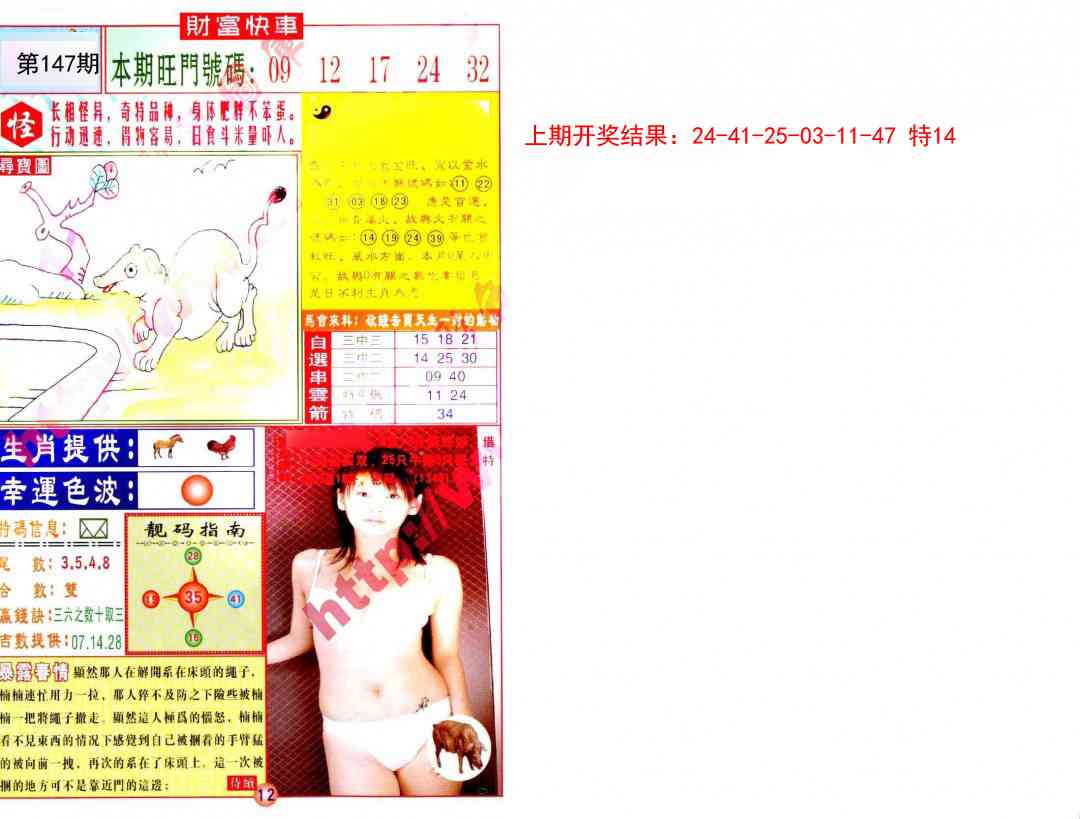 147期财富快车[图]