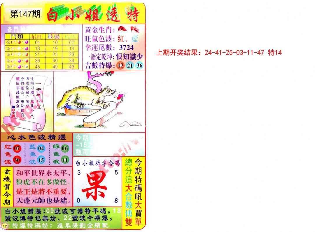 147期白小姐透特[图]