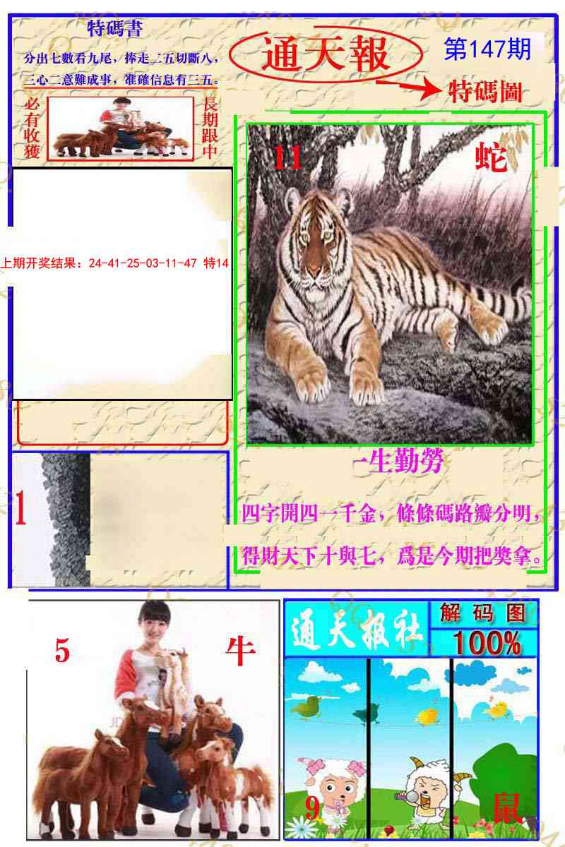 147期通天特解图[图]