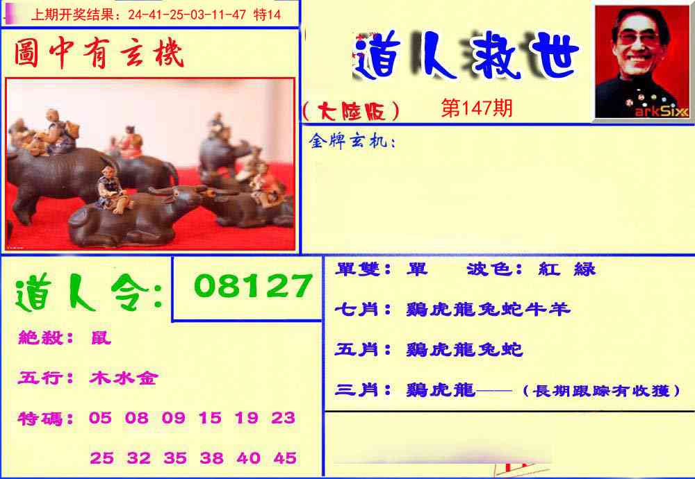147期道人救生报[图]