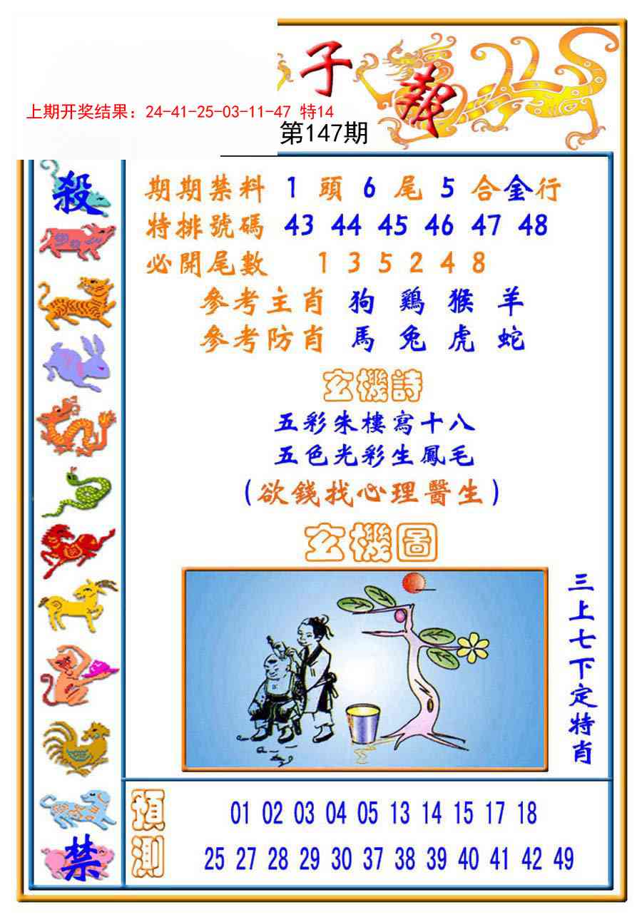 147期太子报[图]