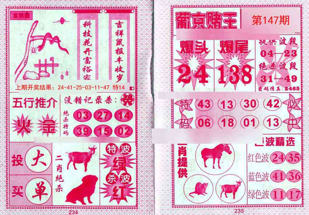 147期葡京赌王[图]