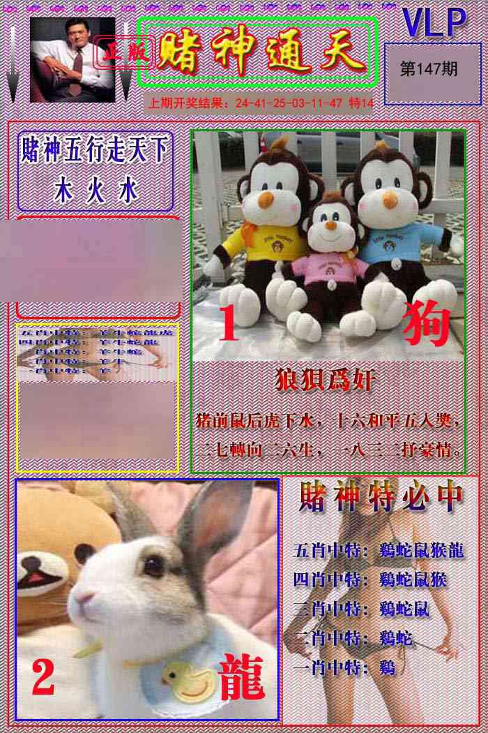 147期赌神通天报[图]