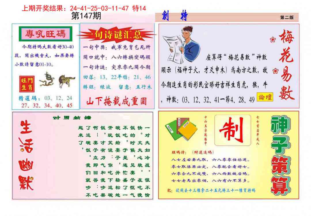 147期九龍创特B(推荐)[图]