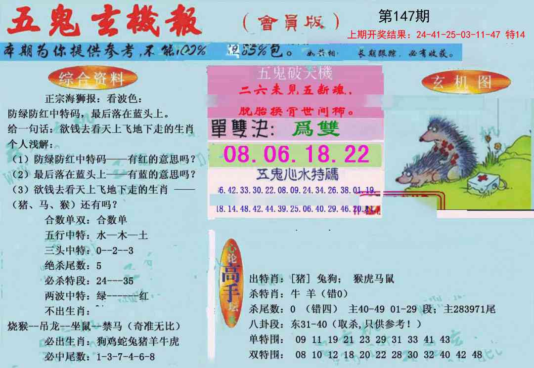 147期新五鬼玄机[图]