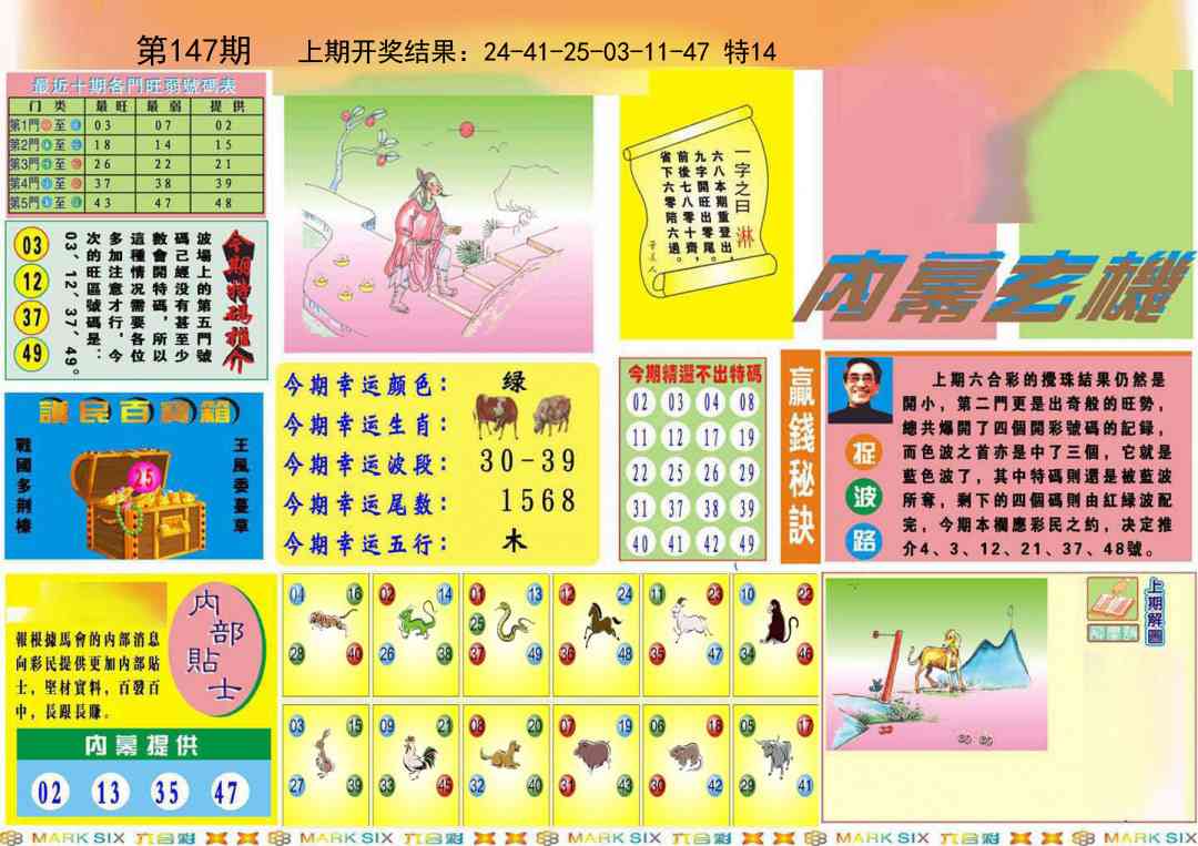 147期九龍内幕A(推荐)[图]