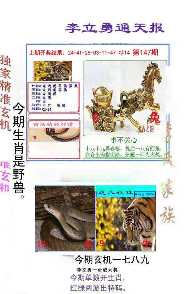 147期李立勇通天报[图]