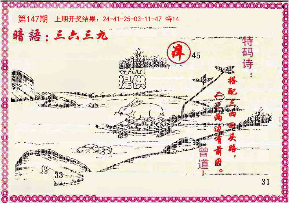 147期新暗语报[图]