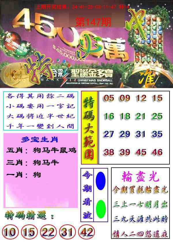 147期特必中[图]