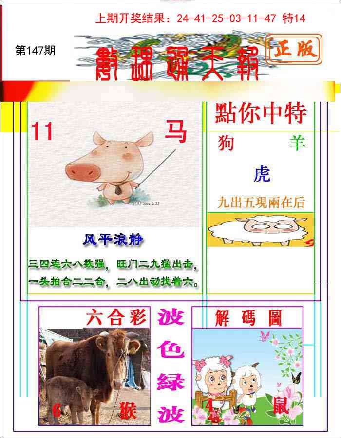 147期数理通天[图]