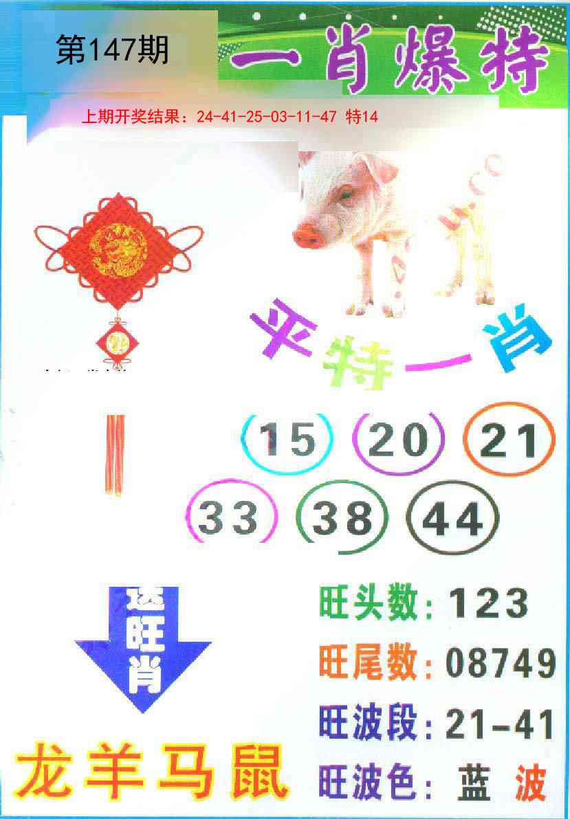 147期一肖爆特[图]