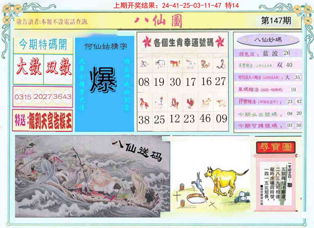 147期八仙图[图]