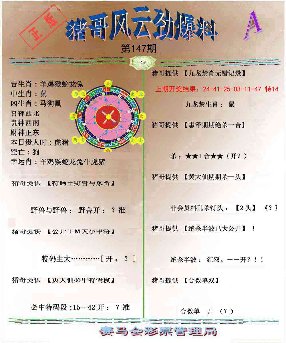 147期猪哥风云劲爆料A[图]