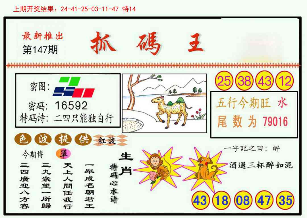147期抓码王[图]