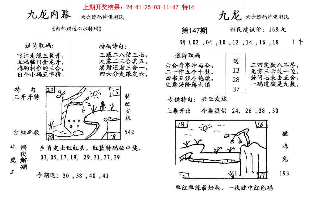 147期九龙内幕[图]