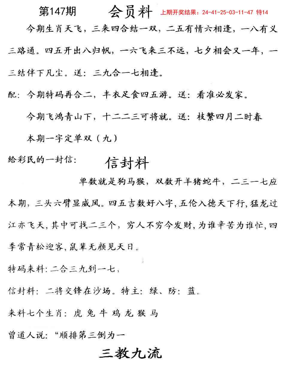 147期彩民信封[图]