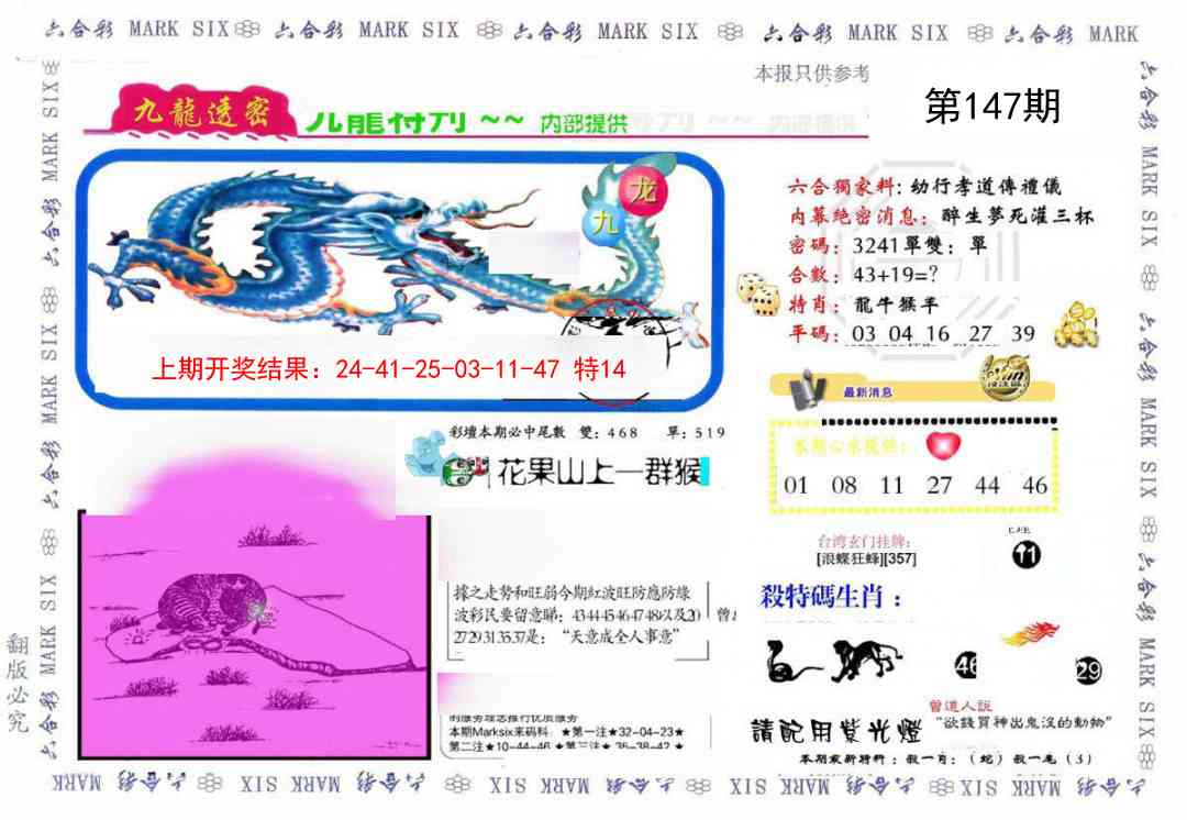 147期九龙特新刊[图]
