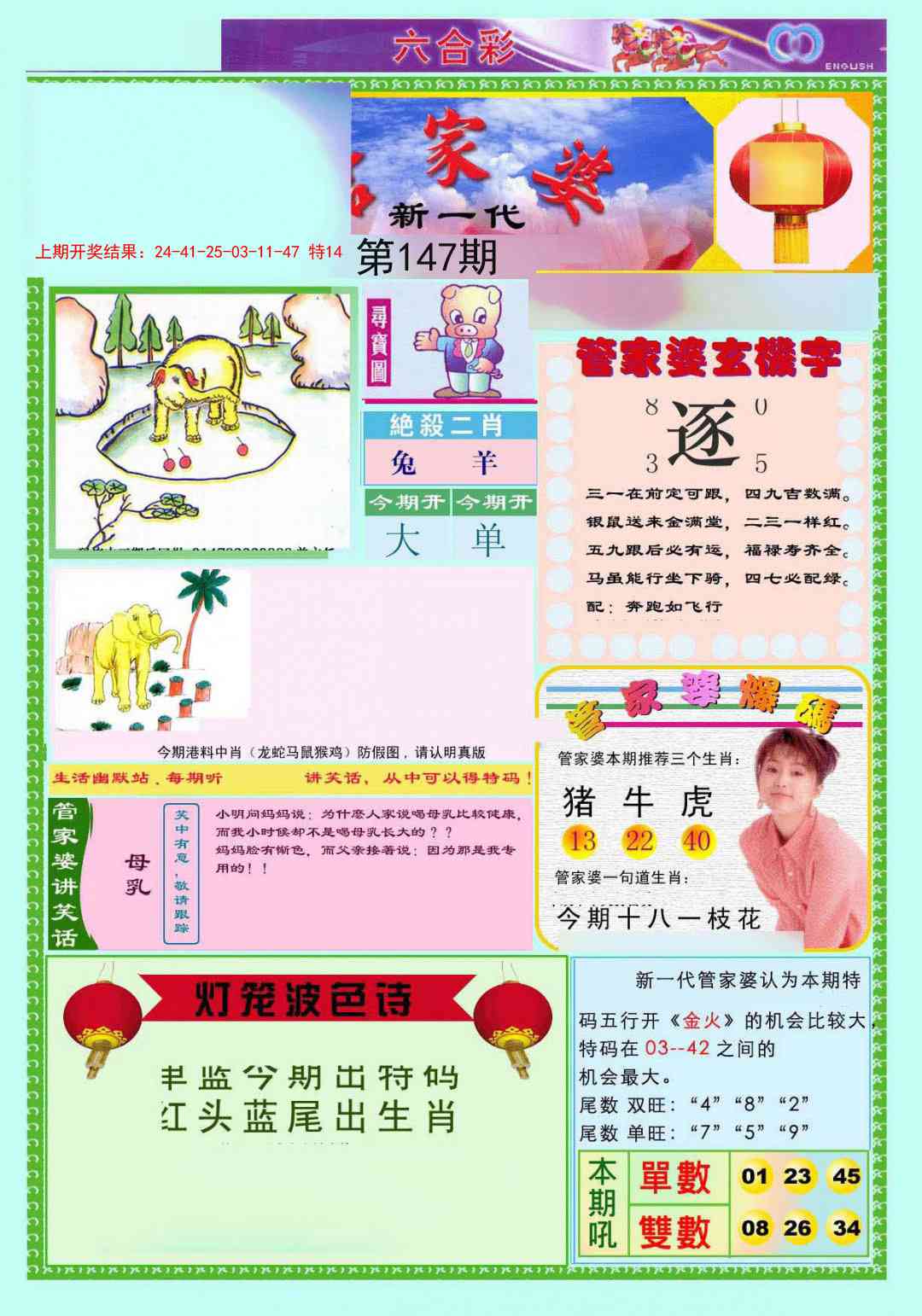 147期新一代管家婆[图]