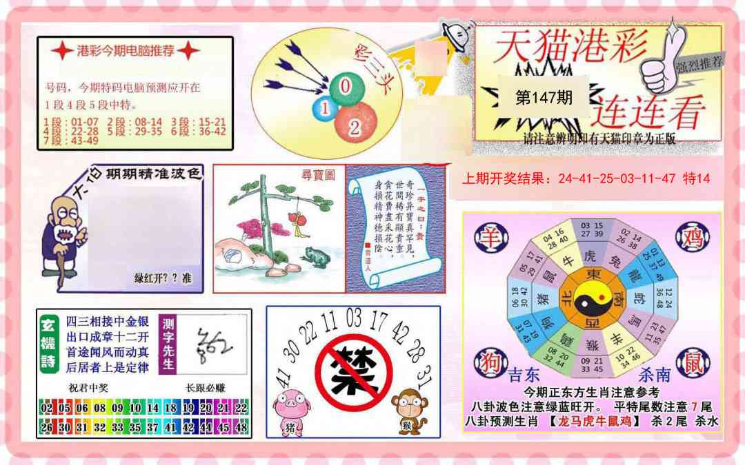147期港彩连连中[图]